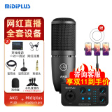 midiplus STUDIO-M pro迷笛声卡直播唱歌套装有声书录音专业设备otg外置电脑麦克风 配AKG P120电容麦克风套装