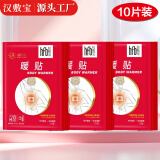 汉敷宝 暖贴10片暖宝宝贴保暖贴暖身贴一次性发热贴 红色系列10片装