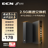 DCN 2.5G交换机4个2.5G电口+1个10G万兆光 企业级网络桌面网线分流器 家用集线交换器 ES2505P