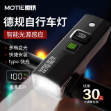 魔铁（MOTIE）德规自行车灯夜行前灯感应公路山地车手电筒儿童骑行装备配件