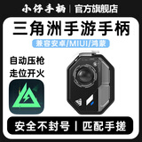 小仔火啦三角洲行动手游手柄外设匹配手搓不封号自动压枪一键连招身法快速抢包安卓手机平板辅助器科技连点 【小仔黑武士手柄】送英雄连招包教包会