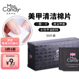 Miss Candy指甲油卸甲包洗甲水温和不伤手便携美甲卸甲水工具75%酒精棉50片