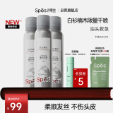 Spes诗裴丝 白衫楠木干发喷雾150ml*3 头发蓬松喷雾 