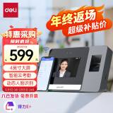 得力(deli)打卡机 智能云考勤机 wifi联网 打卡机人脸+指纹 在线考勤管理 半导体指纹 可见光人脸识别DL-D5F