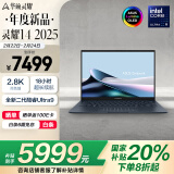 华硕灵耀14 2025全新二代酷睿Ultra9 2.8K 120Hz OLED屏高颜值AI轻薄国家补贴20%电脑(285H 32G 1T)蓝