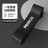 PROIRON普力艾 弹力带阻力带 男女健身练腿引体向上助力带瑜伽拉伸拉力带