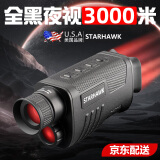 星辰鹰美国红外夜视仪夜间专用望远镜高清高倍军事带夜视镜微光户外单筒 单筒红外夜视仪