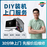 同城电脑装机上门服务DIY分体式水冷定制风冷神光电脑系统安装ITX机箱组装RGB灯效一体式家政服务 水冷装机预付 含系统安装