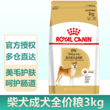 皇家（ROYAL CANIN）狗粮专用粮柴犬贵宾拉布拉多比熊雪纳瑞全价狗粮 SIA26柴犬成犬粮（3kg）