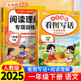 斗半匠一年级下册看图写话阅读理解专项训练看图说话每日一练语文课外阅读同步教材答题写作技巧提升（2册）