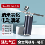 阿斯珈喷笔枪便携电动喷漆笔丙烯颜料喷枪彩绘上色模型喷涂美甲气泵套装 【0.3喷头】全金属升级大泵款