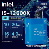 英特尔酷睿1213代i5i7i9 12600K13490F13700K全新国行盒装台式机盒装CPU 12代i5-12600K 盒装 10核16线程