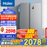 海尔（Haier）535升星辉对开门双开门智能电冰箱家用一级能效变频节能风冷无霜保鲜超薄大容量BCD-535WGHSSEDS9