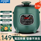 半球电压力锅小容量1-2-3人迷你高压锅小型智能家用多功能电饭锅电饭煲 半球不粘胆电压力锅【 2.5L 高压快煮】