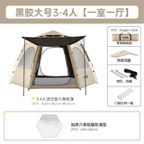 捷路普帐篷户外野营过夜折叠便携式加厚防雨露营装备全套全自动室内公园 【黑胶款】大号六角+防潮垫