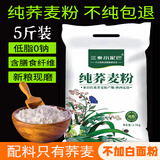 纯荞麦面粉陕北荞麦全粉定边石磨非精粉粗杂粮粉全荞粉低脂低筋粉 【纯荞麦粉5斤装】 当季新粮 2.5kg