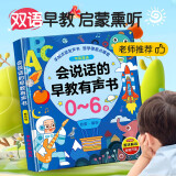 马丁兄弟 会说话的早教有声书0-6岁宝宝手指点读书儿童玩具开学季礼物生日礼物