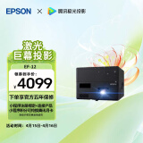 爱普生（EPSON）EF-12 投影仪家用 激光投影仪 智能家庭影院（自动对焦  250万对比度 HDR10）