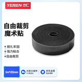 也仁魔术贴理线器 线束捆绑带 视频线网线自粘式扎带固定理线 5米 YR-LXD5B