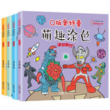 Q版奥特曼萌趣涂色全4册 宝宝绘画启蒙教材美术书幼儿园男孩涂鸦填色图画早教益智绘画书籍