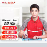 京东 iPhone 11 Pro 上门换电池手机维修品质配件急速上门