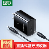 绿联 蓝牙接收器5.3版3.5mm蓝牙音频适配器音箱响AUX接老式功放耳机无线转接台式电脑笔记本音频发射器 蓝牙接收器【蓝牙5.3】25204