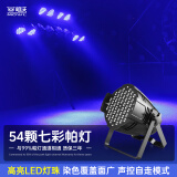 MOWL舞蹈室全彩帕灯舞台灯婚庆酒吧54颗3W三合一LED氛围染色灯演唱会 【54颗3W七彩帕灯】-支持拨码 标配控台版