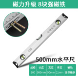 LSNUO强磁水平尺高精度磁吸水平仪小型平衡尺桌面墙面找平铝合金水平尺 专业级【强力8磁条】水平尺500mm
