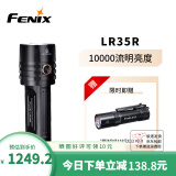 FENIX菲尼克.斯手电筒强光远射超高亮掌上搜索救援手电急设备LR系列 LR35R（10000流明）