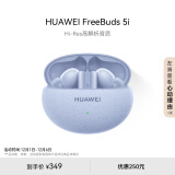 华为HUAWEI FreeBuds 5i 真无线入耳式降噪蓝牙耳机 游戏运动耳机 苹果安卓手机通用 海岛蓝