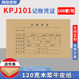 用友KPJ101凭证封面包角装订包 120g牛皮纸 100套(封面+封底+包角) 211*128mm 会计记账凭证封皮skpj101
