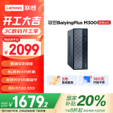 联想百应M300 商用办公个人家用台式电脑主机 (酷睿12代i5-12450HX 8G 512G SSD)国家补贴20%