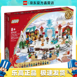 乐高（LEGO）80109  冰上新春 积木拼搭玩具传统中国节日系列