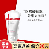 薇诺娜（WINONA）极润保湿水乳套装保湿滋润护肤品化妆品敏感肌适用母亲节礼物送人 极润保湿洁面80g
