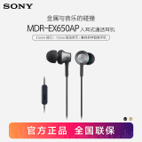 索尼（SONY） MDR-EX650AP 入耳式耳机有线带麦手机通话高音质K歌耳机适用安卓 铜黑色