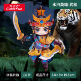 乐立方3D立体拼图拼装模型水浒英雄武松积木玩具生日儿童节礼物家居装饰