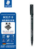 施德楼（STAEDTLER）记号笔 防水速干油性记号笔勾线光盘刻字实验用 黑色1.0mm-单支装M317-9