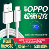 胜粒适用OPPO数据线100W/80W/65W闪充充电线reno12 11 10 9 8 7 6 5pro快充R17Ace2find n2 3x5x3k10k9 100W/80W/65W】Type-c