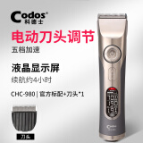 科德士（Codos） 智能理发器电推剪 发廊专用专业剃头推子 成人 大师级剃头刀CHC-980 标配+1刀头