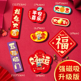 威曼斯2025新款冰箱贴磁贴喜庆个性装饰磁吸新年软磁文字创意磁力汽车贴 冰箱磁吸贴8个一套装