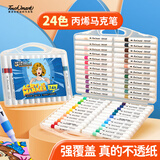 【超级爆款】touchmark文具24色丙烯马克笔水彩笔防水速干笔diy涂鸦绘画笔儿童学生彩色笔芯笔套装开学礼物