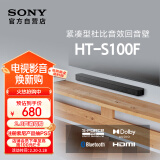 索尼（SONY）HT-S100F 一体式 杜比音效 回音壁 soundbar  家庭影院 电视音响 蓝牙音响 无线音响 ARC