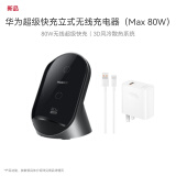 华为（HUAWEI）立式无线充电器(Max 80W)套装版含100W充电器+6A数据线 适用手机华为Pura 70Pro/ Pro+曜石灰