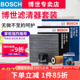 博世（BOSCH）滤芯保养套装/汽车滤清器适配 三滤套装（双效活性炭空调滤芯+空气滤芯+机油滤） 本田XRV缤智哥瑞竞瑞享域飞度锋范凌派理念S1思铭