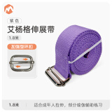 伊登艾扬格瑜伽伸展带无弹力瑜伽带瑜伽绳绑带专业拉力带拉伸带 紫色 1.8米【方形扣加厚】