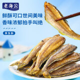 老海公香酥小黄鱼酥原味 休闲海味零食特产即食香辣烧烤鱼干海鲜食品 原味250g*4袋