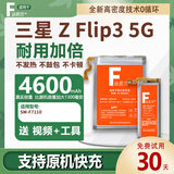法若兰适用 三星Galaxy手机电池大容量 三星Z Flip3 5G【两个电池升级4600毫安