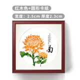 佩童悸中式画框装裱相框挂墙38国画字画书法十字绣钻石正方形50定制框架 红木色（相框+卡纸） 可放【50*50cm】