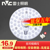 雷士照明（NVC）led光源磁铁吸附式吸顶灯灯芯灯片节能灯升级替换led灯盘模组灯芯 12W 白光直径13cm