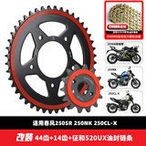 征和适用春风250NK 250SR大小飞牙盘加快齿轮三件套征和油封链条 改装44齿+14齿+征和7倍/金色链条